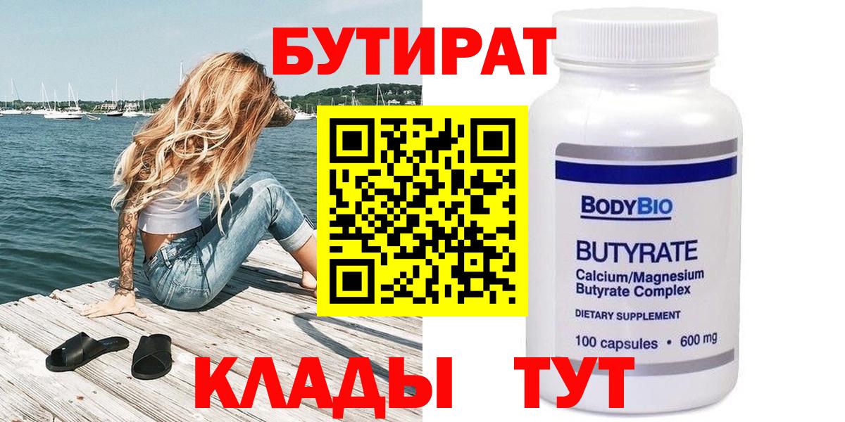Бутират BDO 33% Бийск