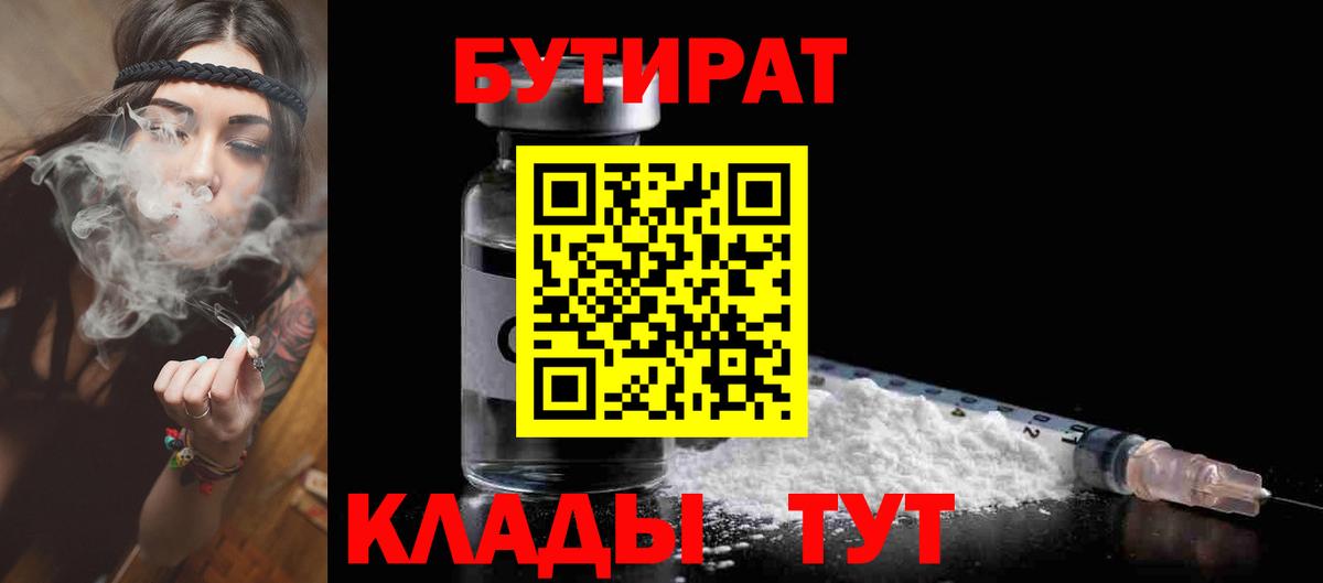 Бийск  Бутират  Вход с VPN  Бутират GHB 