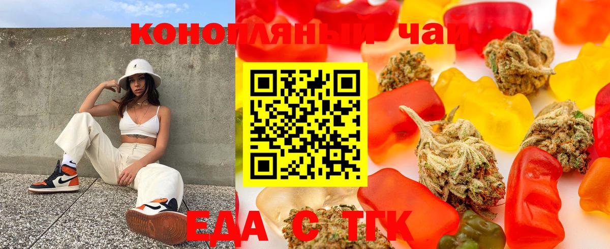 Еда ТГК марихуана Бийск