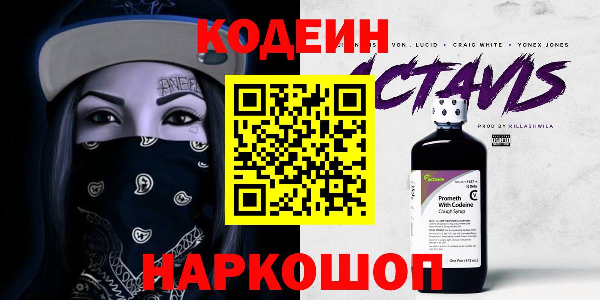 Кодеин напиток Lean (лин)  Вход с VPN  Бийск  Кодеиновый сироп Lean напиток Lean (лин) 