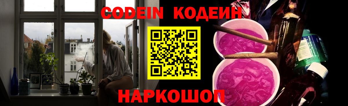 Codein Purple Drank  Бийск  Кодеин напиток Lean (лин) 