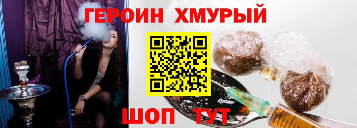Героин хмурый Бийск