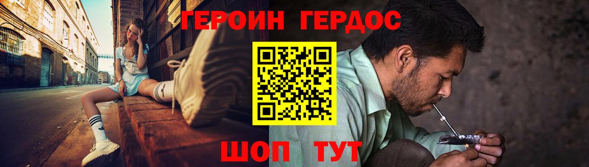 ГЕРОИН VHQ Бийск