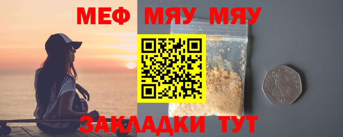 Бийск  Меф мяу мяу  Вход с VPN 