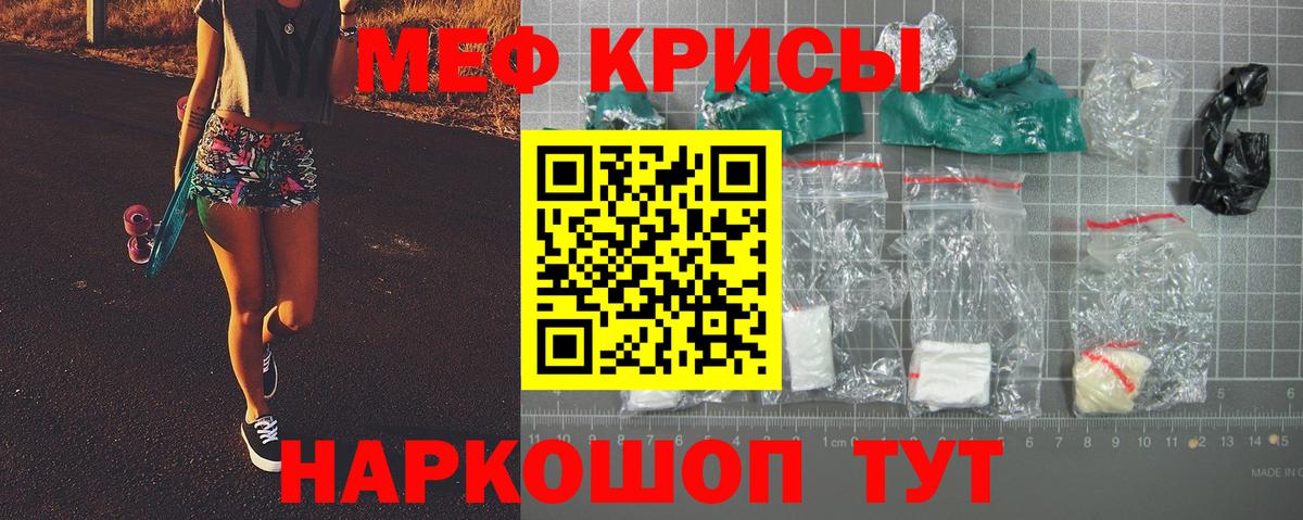 МЕФ кристаллы Бийск