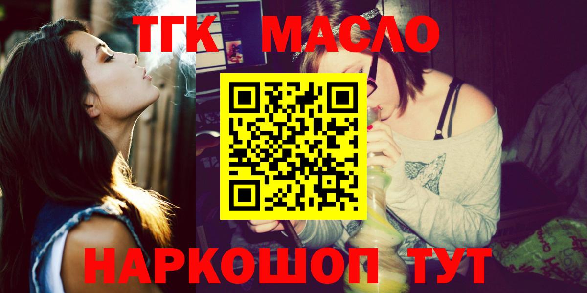 Дистиллят ТГК гашишное масло  Вход с VPN  Дистиллят ТГК Wax  Бийск 